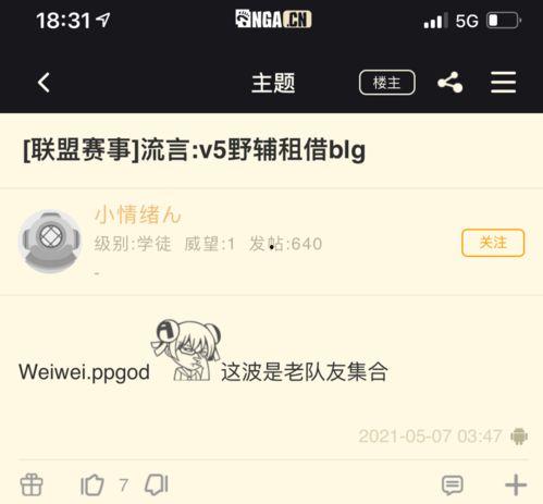 nga散兵最新爆料,揭秘游戏界神秘新角色  第3张