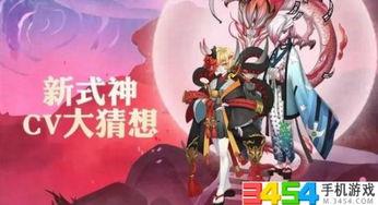 阴阳师新式神爆料最新,神秘降临！阴阳师新式神爆料揭秘  第3张