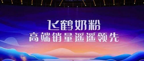 飞鹤最新爆料消息今天新闻,揭秘今日热点新闻背后的真相