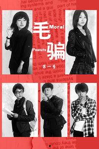 毛骗第一季在线观看,揭秘网络诈骗背后的黑暗世界 第2张 毛骗第一季在线观看,揭秘网络诈骗背后的黑暗世界 第2张